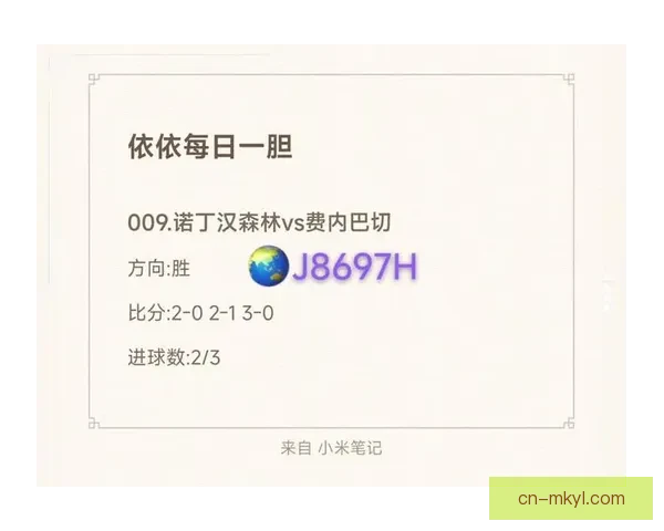 森林半场领先2球击退费内巴切